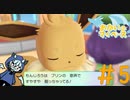 ネコにこばんって優しい技になったよね＃5【Let's Goイーブイ】