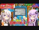 【RPGタイム！~ライトの伝説~】ゆかりとあかりの自由帳大冒険。#01【VOICEROID実況】