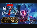 【LoL】Mastery 7 Challenge Master Yi #1【実況プレイ】#72