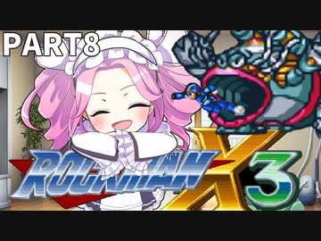 【VOICEVOX実況】四国めたんのロックマンX3実況プレイPART8