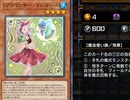 【マスターデュエル】デッキ大幅改変　コスプレサークル「シスターリブロ」