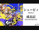 シュービィ成長記【スプラトゥーン3】実況プレイ動画 part21【最高XP2335.0】