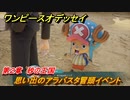 ワンピースオデッセイ　第２章　砂の王国　思い出のアラバスタ冒頭イベント　メインストーリー攻略　＃１５　【ONE PIECE ODYSSEY】