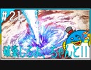 【色縛り実況】紳士の愛と色違いⅥ＃21【ポケモンXY】