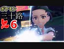 【実況】ポケモン三十路紅【part6】