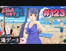 ドリームクラブgogo. 実況 #123 リンリンと海水浴チュー