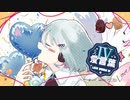 【５周年】愛言葉Ⅳ 歌ってみた 【天河 宙】