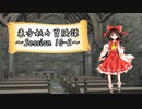 【東方卓遊戯】東方妖々冒険譚【SW2.5】Session 10-2