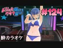 ドリームクラブgogo. 実況 #124 リンリンと水着デー