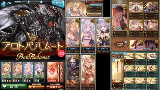 【グラブル】凱風絶刀お試し　火つよばはフルオート　ソロ