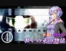 【メトロイドプライム2】マキとゆかり 救いの光の物語 Part4【VOICEROID実況】