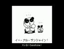 【自作曲】イー・アル・サンシャイン！