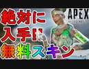 ライフラインの限定スキン【アルケミスト】は史上最高の無料スキン！？これは絶対解除しろ！！【コレクションイベント】【スーパーレジェンド】【リーク】【APEX LEGENDS/エーペックスレジェンズ】
