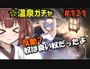 【千年戦争アイギス】温泉ガチャ【反動？奴は良い奴だったよ】