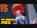 ダーテング(くさ＆あく)２匹の振りしてポケモンSVのずかんを完成させる！実況プレイ Part15