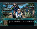 PC98　ドラゴンナイト４　男メインでプレイ　その１