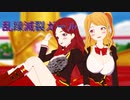 【MMDアイカツ！】香澄姉妹で「乱躁滅裂ガール」【紳士向け】