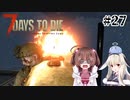 狂気でものんびりプレイ！α20の【7 Days to Die】を一人と一羽がプレイ part27