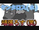 【実況】にわかガチ勢がポケモンSVでランクマに潜った結果、、、#8【ケンタロス(水)】