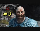 【NG＋】GOD OF WAR　プレイ動画＃3