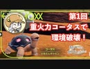 【ポケモンSV】重火力コータスで、環境破壊【炎統一】