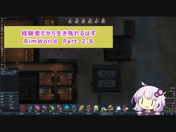 【結月ゆかり実況プレイ】経験者だから生き残れるはずRimWorld Part2-8