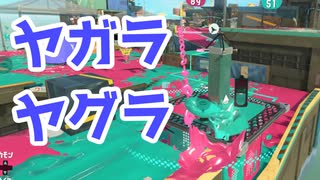 【スプラ3】ヤグラ周りの攻防（キワメルトゥーン #30）