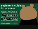 Japanese Katakana【Beginner's Guide to Japanese】Vtuber/Kumano Miyazawa