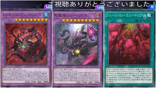 (ソロ)なんでも効果無効&高打点で妨害しまくる究極体ミュートリア(遊戯王マスターデュエルプレイ動画95)