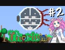 【Terraria】Thorium 1.7たん #2【四国めたん】