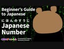 Japanese Number【Beginner's Guide to Japanese】Vtuber/Kumano Miyazawa