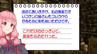 息抜き企画　琴葉茜のSkyrim転生失敗partⅥ