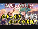 【このファン】#106 今なら引ける！(セシリーがとは言ってない)