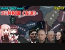 【HoI4実況】コミ共和国（左派）Part1【TNO mod】