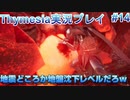 死にゲー童貞が挑むThymesia【Thymesia実況プレイパート14】