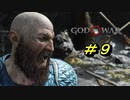 【NG＋】GOD OF WAR　プレイ動画＃9