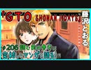 ｢GTO SHONAN 14DAYS｣読む前に・読んだ後で【漫画マンガ語る[206]】