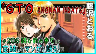 ｢GTO SHONAN 14DAYS｣読む前に・読んだ後で【漫画マンガ語る[206]】