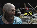 【NG＋】GOD OF WAR　プレイ動画＃10