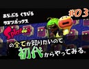 やる気さえあれば動く機械【Splatoon/ヒーローモード】#03