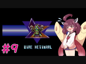 【ロックマンX2】きりたんがイレギュラーをハントする!!#9【VOICEROID実況】