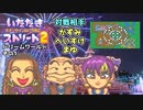【実況】いたスト2のオリジナルキャラの良さを楽しむ動画 18軒目【画質1080p】