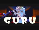 【MMD刀剣乱舞】GURU【カメラ配布】