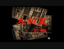 【御神楽少女探偵団】実況part8 太白星