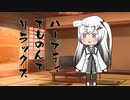 隣人のアリアルさんとミリアルさん　619『金縛り』