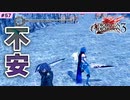 #57【DOD3・実況】視界に広がる異様な光景【ドラッグオンドラグーン3】