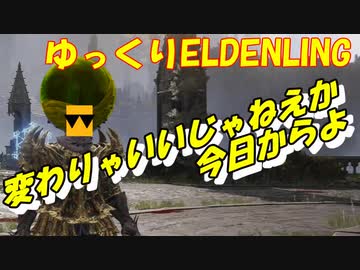 【エルデンリング侵入】親友だろ、俺ら【ゆっくり実況】