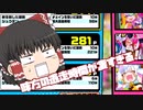 【ゆっくり実況】カギコ専？のチェイスチェイスジョーカーズ(CHASE3 赤鬼カギコ)