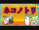 天空の覇者猫ネコノトリ【VOICEVOX実況】【にゃんこ大戦争#6】