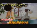 ワンピースオデッセイ　病気の男を助けろ　メインストーリー攻略　＃１７　【ONE PIECE ODYSSEY】
